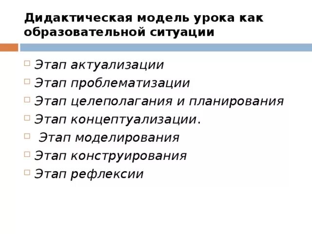 Этапы метапредметного урока. Этапы моделирования одежды. Проблематизация на уроке. Этап концептуализации на уроке. Новые модели урока