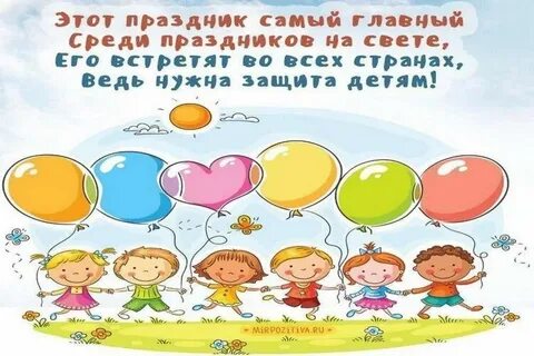 Стих праздник детства