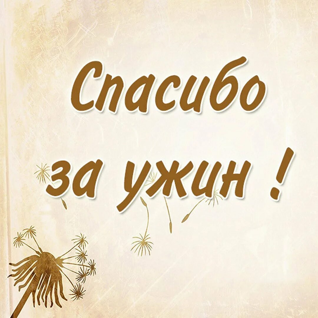 Как же было вкусно