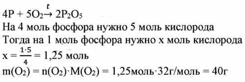 Вычислите массу 0 1 моль. Определите массу кислорода необходимую для сгорания 1 моль фосфора. 1 Моль кислорода. Число молей кислорода. Масса 1 моль кислорода.