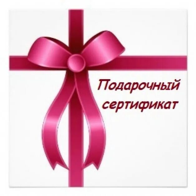 Подарочный сертификат лучший подарок. Подарочный сертификат шаблон. подарочный сертификат макет. подарочный сертификат образец. медицинский подарочный сертификат.