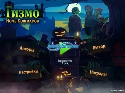 Кошмарная ночь читать