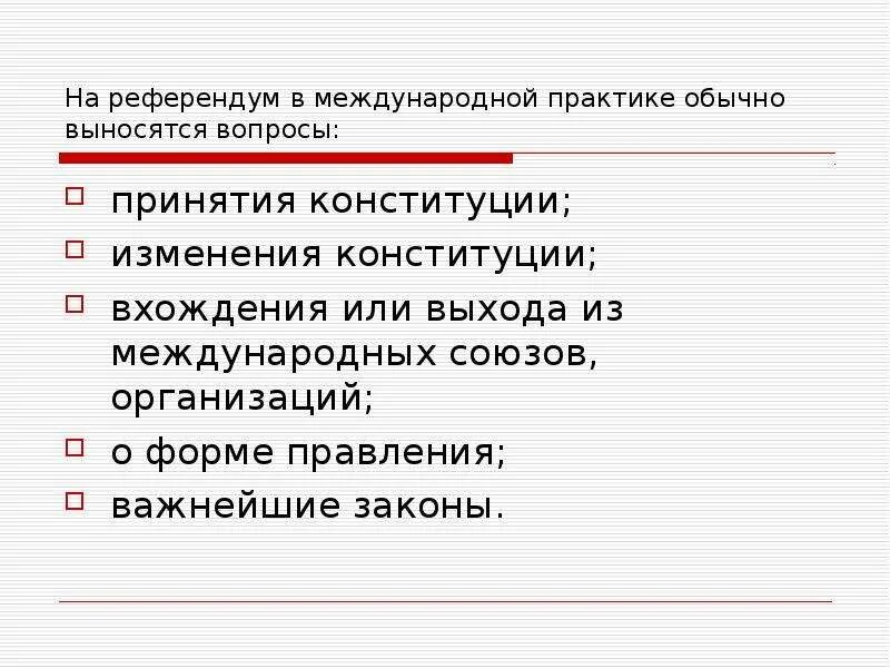 Какие вопросы не выносятся на референдум. Референдум это в обществознании. Референдум презентация. Темы референдумов.