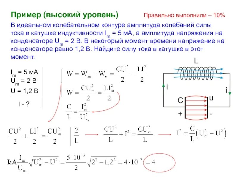 Собственные колебания идеального контура. Заряд катушки индуктивности. Амплитуда колебаний напряжения на конденсаторе и на катушке. Колебательный контур катушка и конденсатор. В катушке индуктивностью 5 МГН.