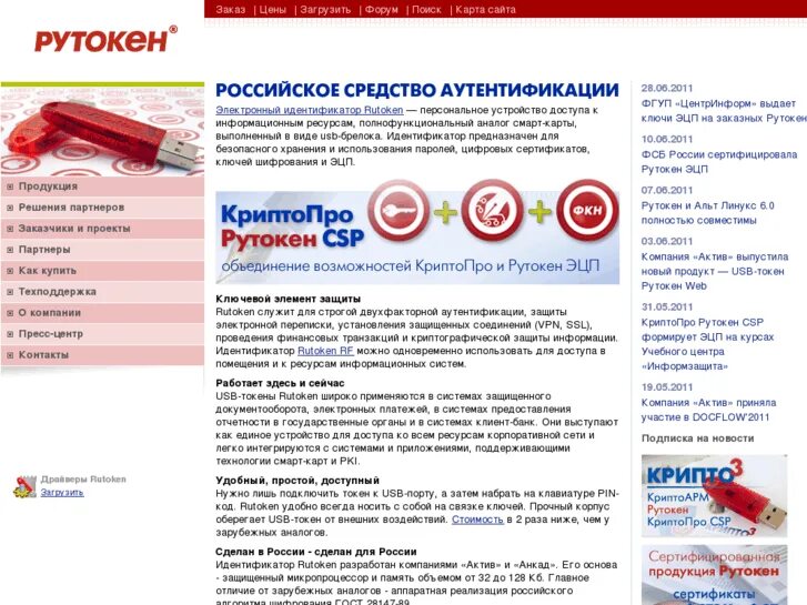 Как узнать пин код рутокена эцп. Как узнать пин код рутокена эцп