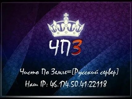 Чисто по земле 2