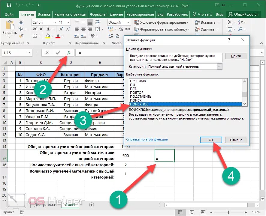 Несколько условий если в excel. Функция эксель с несколькими условиями. Эксель функция если с несколькими условиями. Если с несколькими условиями в excel. Найти искомое значение