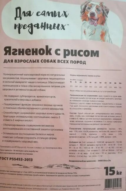 Корм для собак для самых. Корм для собак karmy 15 кг ягненок. карми корм гипоаллергенный ягненок/рис 15кг. карми корма для собак 15кг. карми для самых преданных корм для собак.
