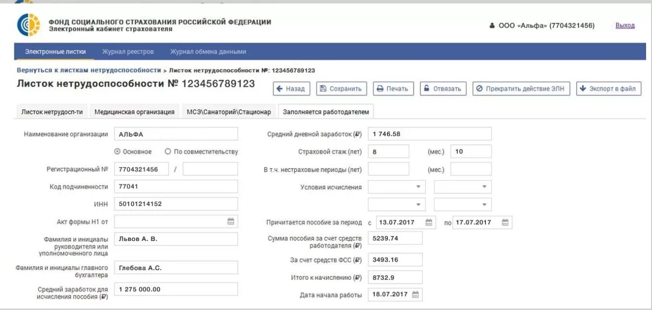 Как выглядит электронный больничный лист в 2024 Вебинар сбис электронные больничные