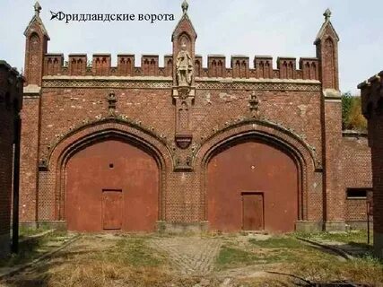 Ворота начало