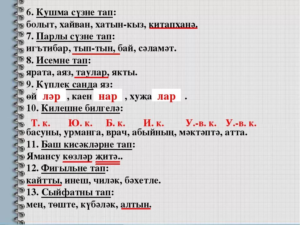 Диалог по башкирскому языку. Татарский язык пример. Башкирские слова. Тест на татарском языке.