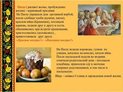 Уроки традиции и обычаи