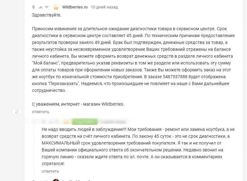 Можно вернуть ноутбук в магазин. Подлежит ли ноутбук к возврату. Хочу вернуть ноутбук в магазин. Возврат ноутбука Казахстан. Приносим извинения за длительное ожидание ответа.