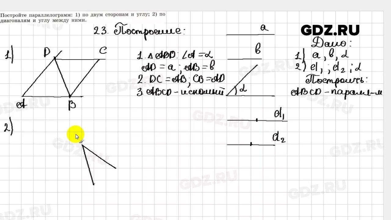 Геометрия 7 9 класс номер 275. Задача 23 геометрия 9 класс. Геометрия 7 класс номер 23. Пункт 23 геометрия 7 класс. Геометрия 7 класс Погорелов номер 23.