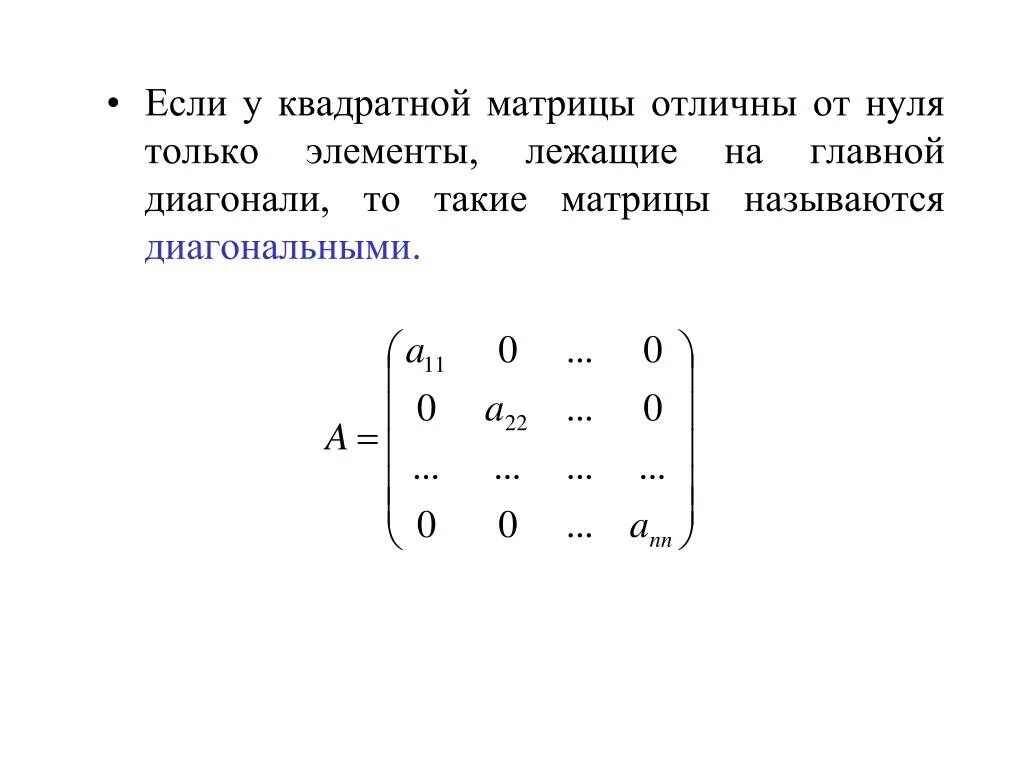 Элементом матрицы является. Элементом матрицы является