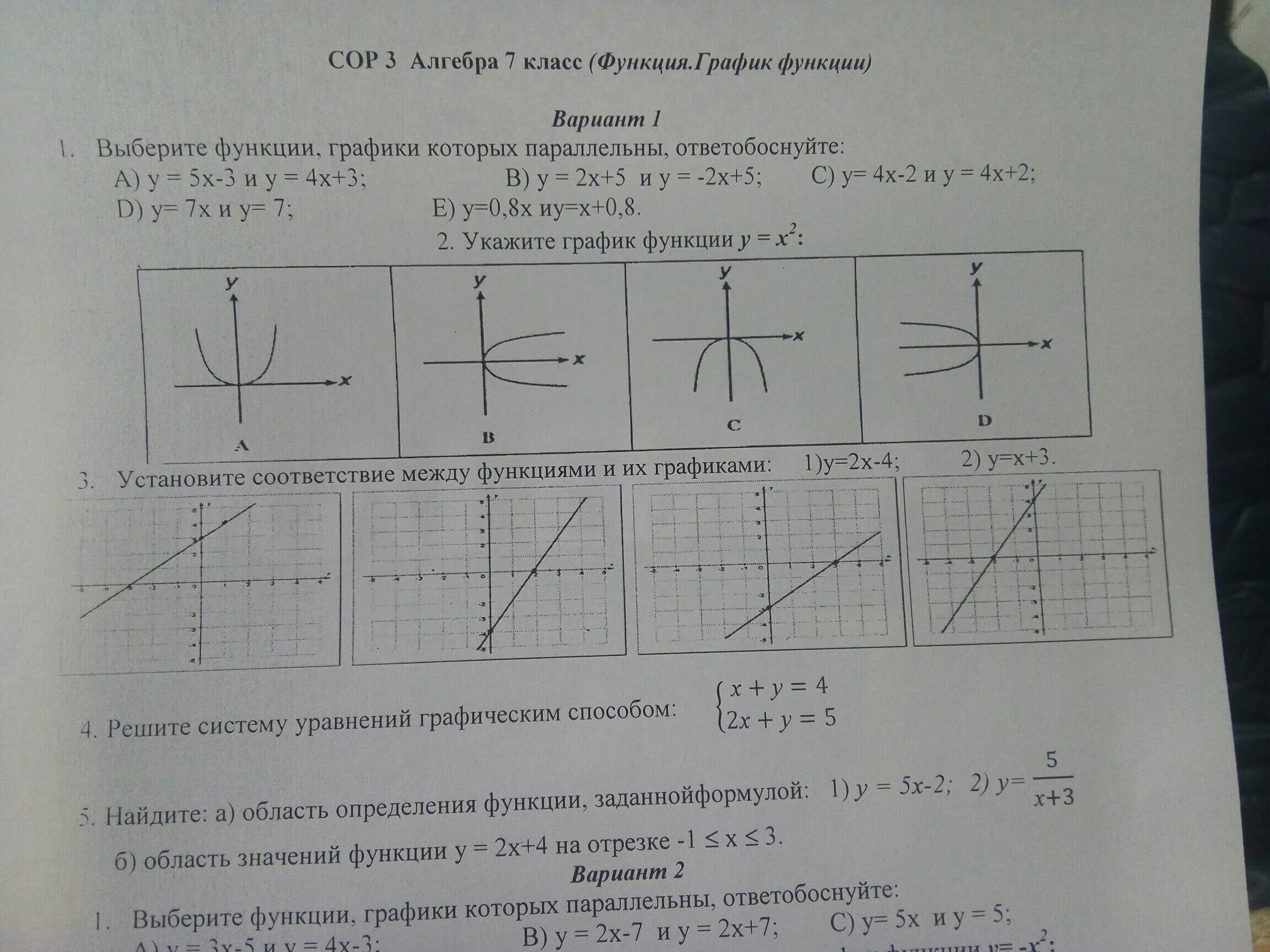 Соч по алгебре 10. Сор по алгебре 7 класс 2 четверть. Сор 2 по алгебре 7 класс 1 четверть. Сор по алгебре 7 класс 3 четверть. Сор 1 по алгебре 7 класс 1 четверть.