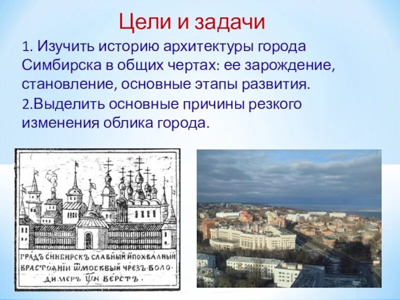 Ульяновск история города. Основание Симбирска. Симбирск основан. Образование Симбирска. Переименование симбирска в ульяновск