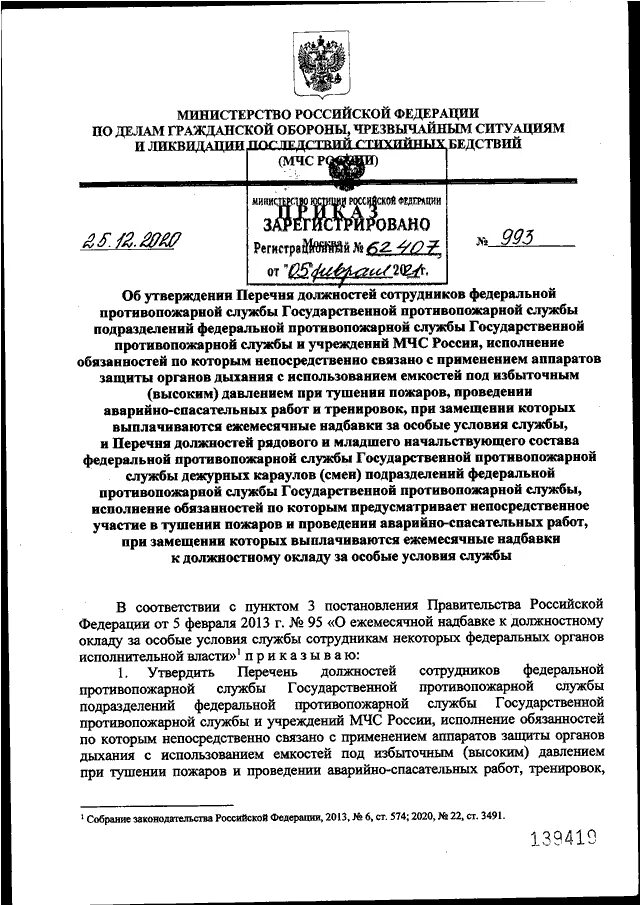 Приказ МЧС 1599. Приказ МЧС РФ 216 ДСП от 27.03.2020. Приказ МЧС 993. Приказ МЧС России 523 от 23.11.2018. Приказ мчс 583 правила эксплуатации