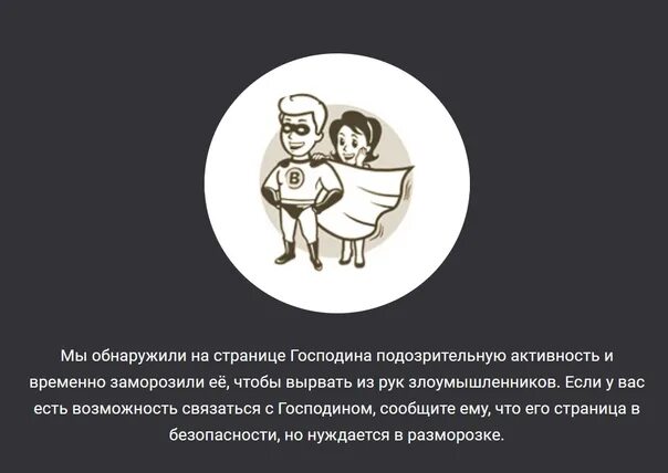 Мы обнаружили подозрительную активность. Заблокировали ВК за подозрительную активность. Страница заблокирована за нарушение правил сайта ВК. Подозрительная активность. Обнаружена подозрительная активность.