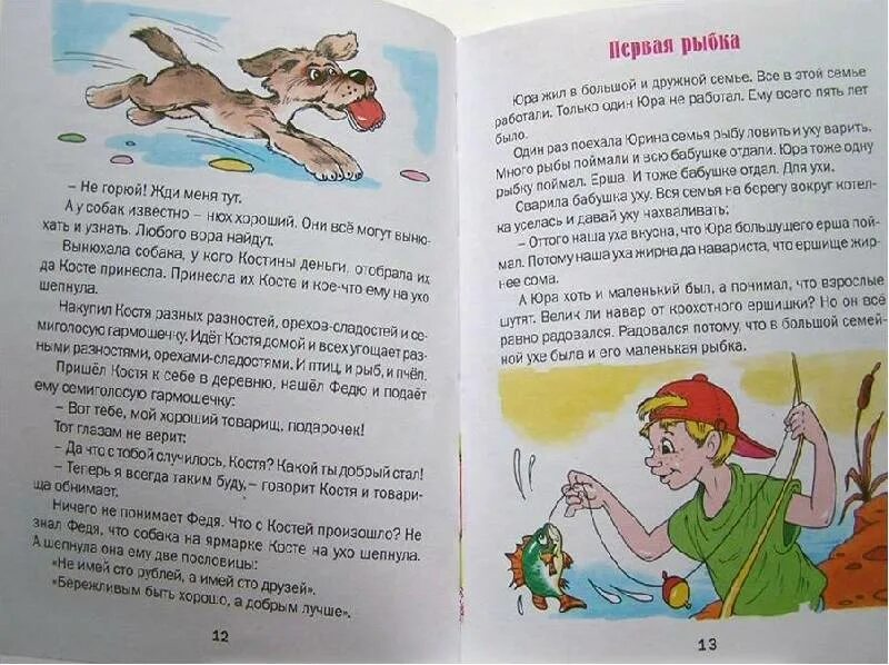 Больше рассказы. Большие рассказы. Про это рассказ большая. Рассказ е пермяка как маша стала большой. Пермяк как маша стала большой.