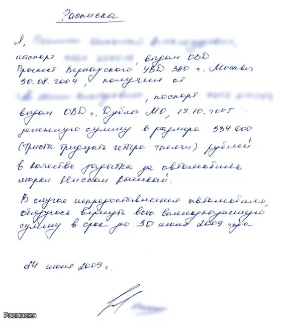 Расписка о получении заявления образец. Расписка. Расписка о получении задатка от руки. Расписка о задатке за квартиру. Расписка о получении денежных средств за квартиру задаток.