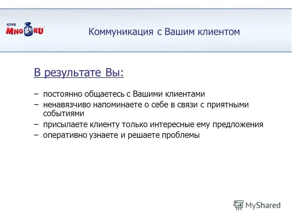 Как правильно напомнить о себе. Напомнить клиенту о себе. рассылка клиентам напоминание о себе. напомнить клиенту о себе в письме. напомнить ненавязчиво о себе клиенту.