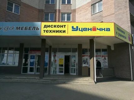 Магазин уценочка