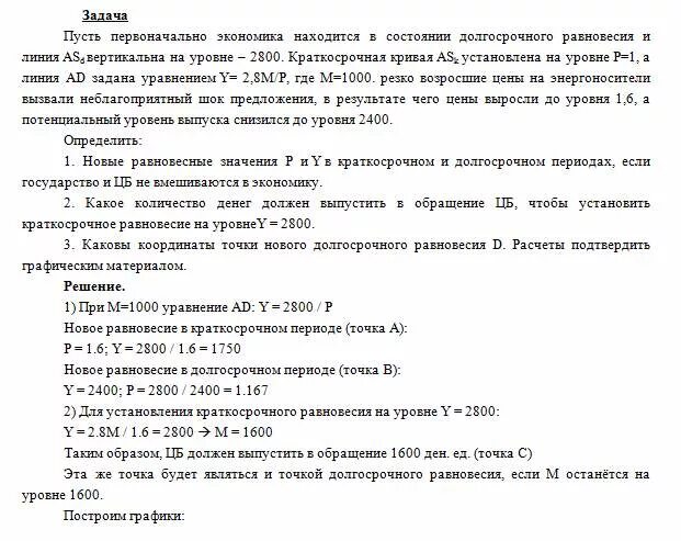 Курс экономические задачи. Задачи по экономике. Экономика задачи с решениями. Задачи по экономике с решением. Задачи по микроэкономике с решениями.