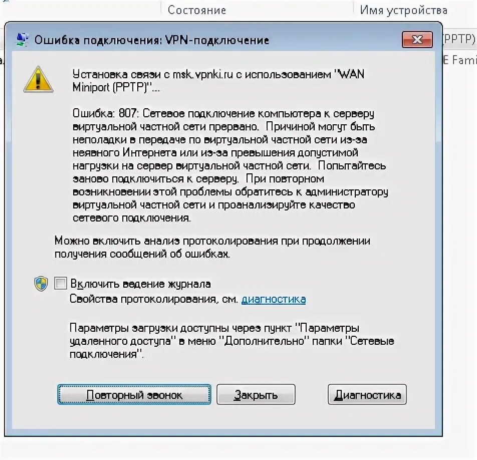 Planet vpn ошибка подключения. Ошибка подключения. Error 807. Мой сервер ошибка подключения VPN. Ошибка VPN 916.