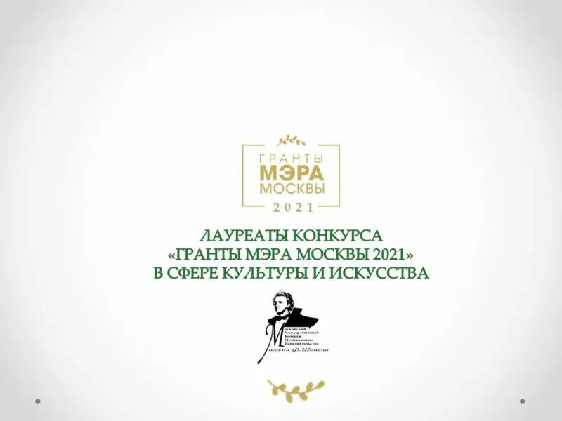 гранты мэра в сфере культуры