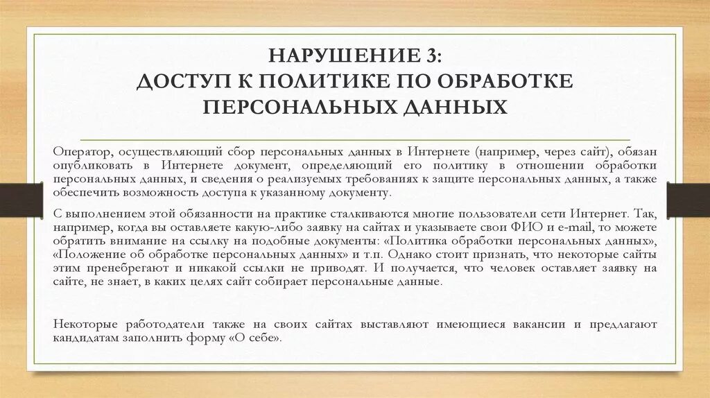 Политики обработки персональных данных. Политика по обработке персональных данных. Политика в отношении обработки персональных данных. Политика обработки. Сбор пд