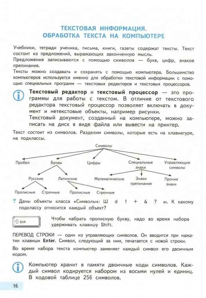 Информатика 4 класс бененсон паутова. Учебник по информатике 4 класс бененсон. информатика 4 класс учебник. учебник информатики 4 класс. учебник по информатике 4 класс.