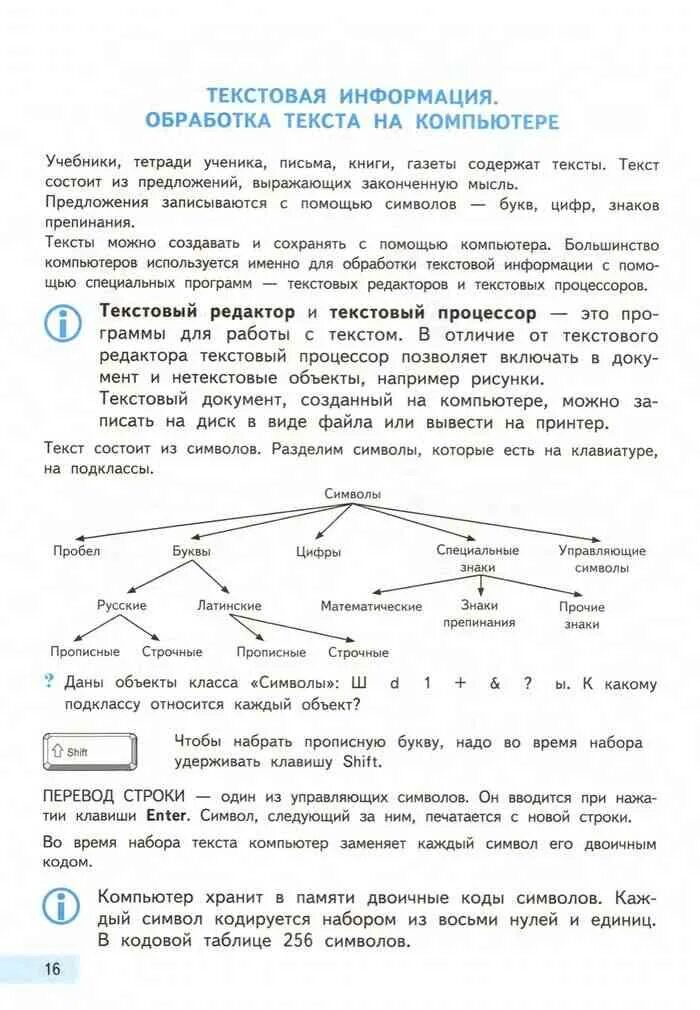 Тетрадь информатика 4 класс бененсон. Учебник по информатике 4 класс Бененсон. Информатика 4 класс учебник. Учебник информатики 4 класс. Учебник по информатике 4 класс.