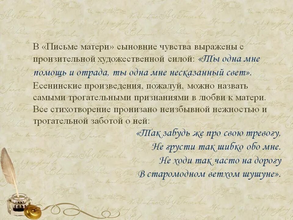 Сыновнем или сыновним. Письмо маме о своих чувствах к ней. Письмо о чувствах к маме. Написать письмо маме. Написать маме о своих чувствах к ней.