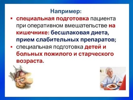 Психологическая подготовка к операции