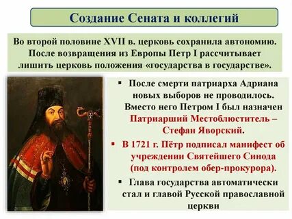 Прекращение деятельности боярской думы и образование сената