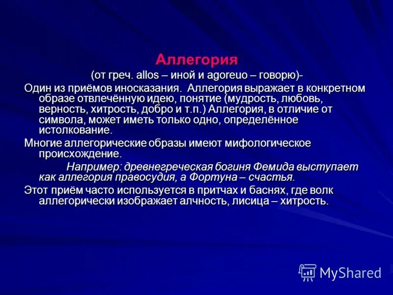 аллегория это простыми словами. аллегория это. аллегория дегеніміз не. аллегория дегеніміз не. аллегория это.