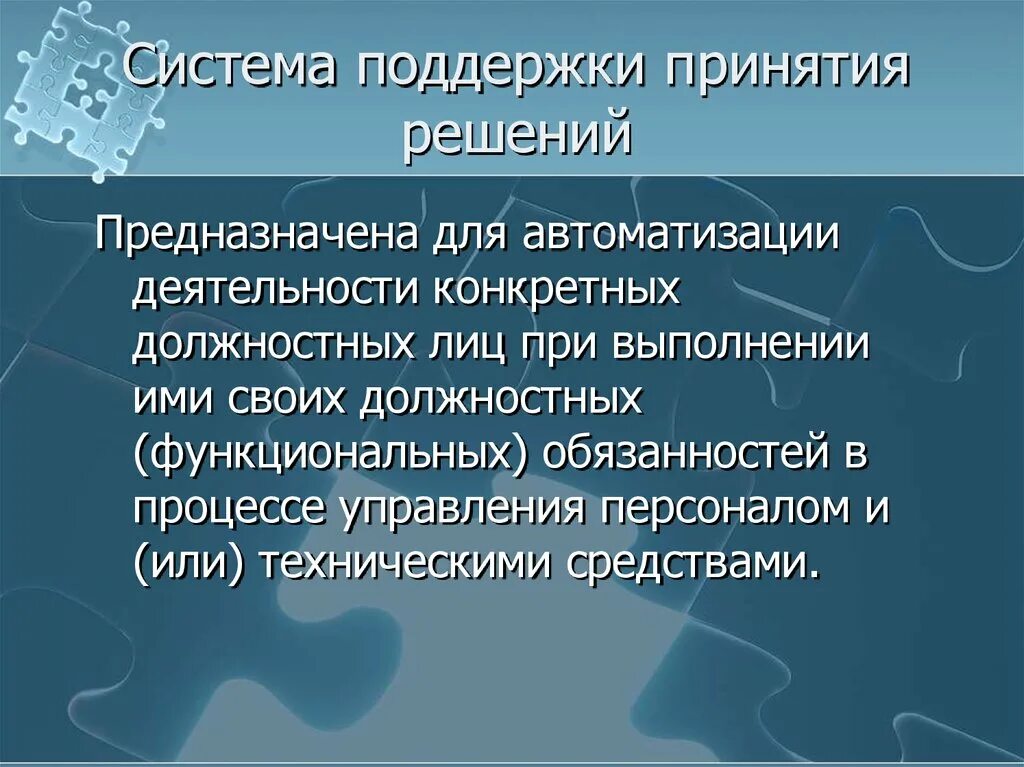 Задачи системы поддержки принятия решений. Функции систем поддержки принятия решений. Клиническая система поддержки принятия решений. Основные методы систем поддержки принятия медицинских решений.