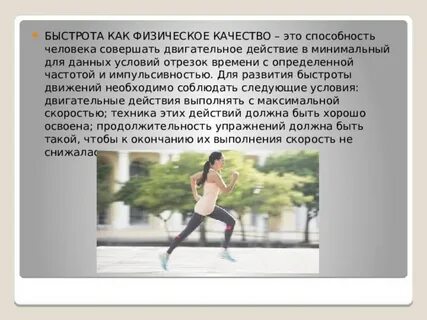 Упражнения где сочетаются быстрота
