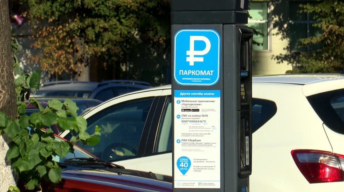 Инвалиду можно парковаться на платной парковке. Платная парковка для инвалидов. Знак паркомат. Паркоматы в Воронеже. Паркомат в Америке.