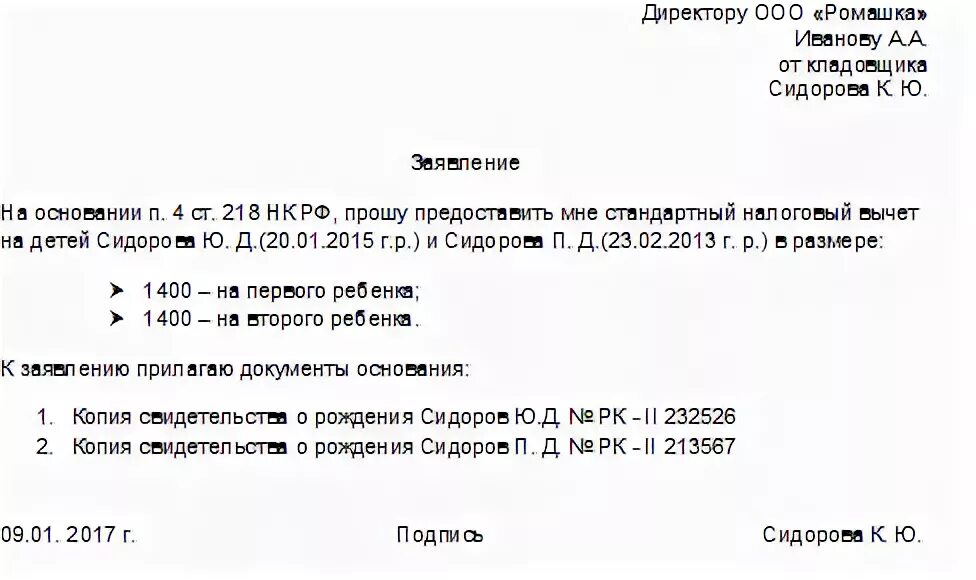 Налоговый вычет 1400 руб. Заявление на налоговый вычет на ребенка образец. Как заполнить заявление на стандартный вычет на ребенка. Как писать заявление на вычеты на детей. Заявление на стандартный вычет на ребенка.