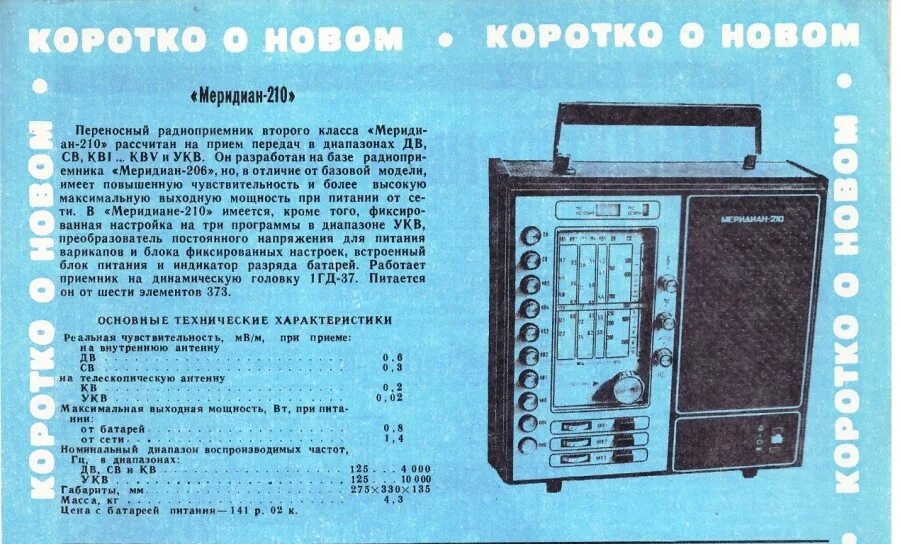 В каком диапазоне работает приемник. В каком диапазоне работает приемник