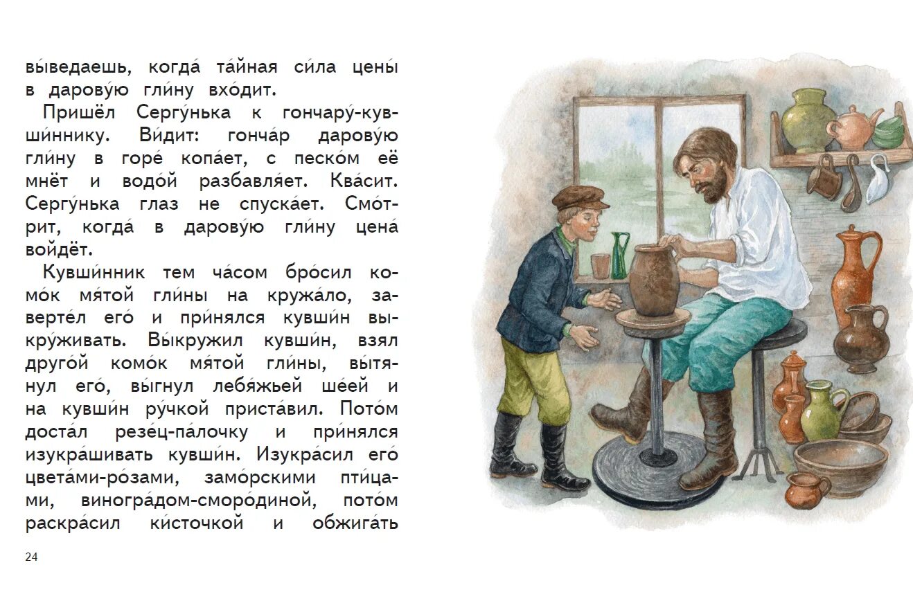 Иллюстрации к книгам е.пермяка.