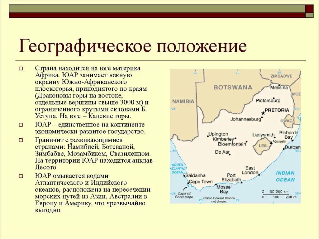 Особенности географического положения центральной африки. Страны Южной Африки Южно Африканская Республика. Африка географическое положение ЮАР. ЮАР географическое положение страны. География ЮАР географическое положение.