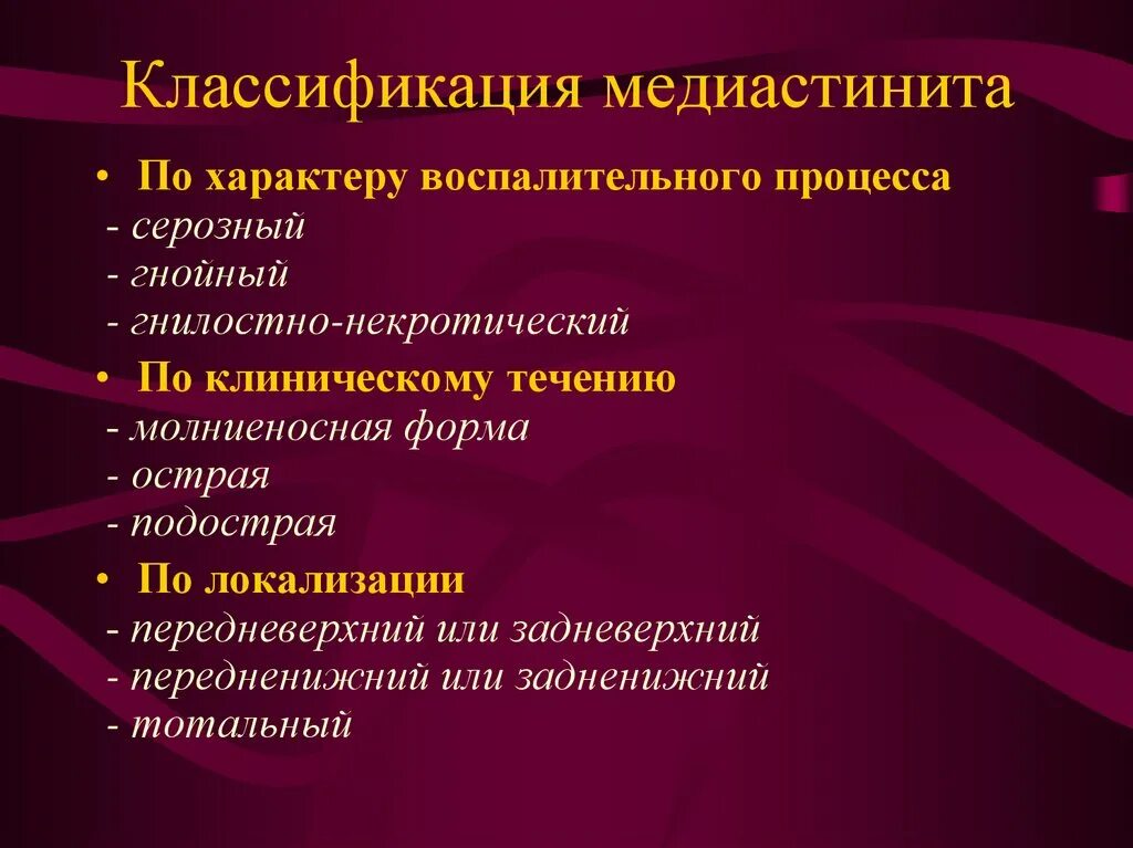 Медиастинит лечение. Гнойный медиастинит классификация. Медиастинит локализация воспаления. Хронический медиастинит классификация. Острый медиастинит классификация.