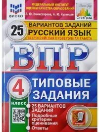 Русский язык 4 класс типовые задания