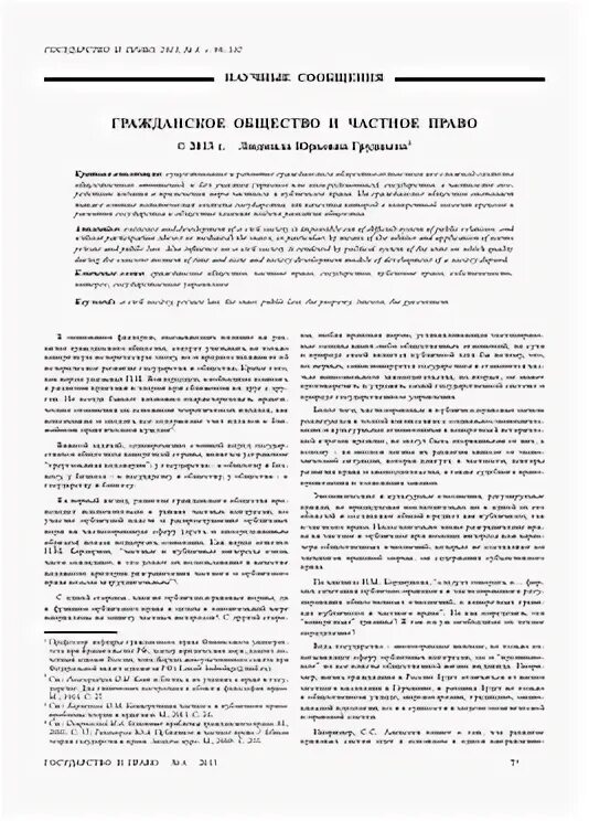 Государство и право 2012. Журнал журнал государство и право. Журнал советское государство и право. Журнал право и общество. Журналы по праву.