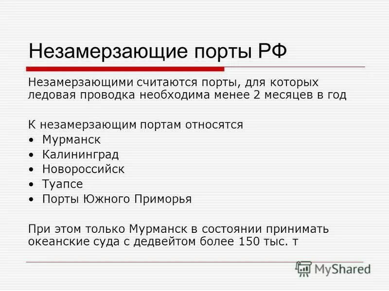 Какой порт является незамерзающим. К незамерзающим морям россии относят. Какой порт является незамерзающим. Самый южный порт. Какой порт является незамерзающим.