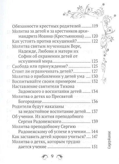 Молитва которую читает крестная при крещении