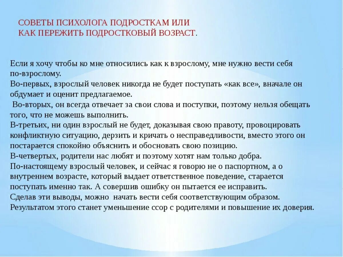 Рекомендации психолога школьникам. Советы мамам подростков. Советы для родителей подростков. Советы мамам подростков. Психологические рекомендации для родителей подростков.